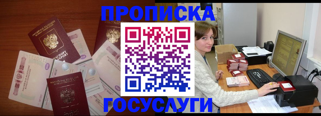 миграционный учет в Анапе