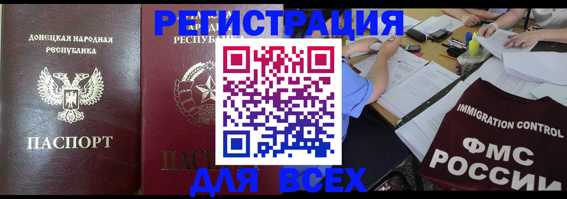 временная регистрация недорого в Анапе